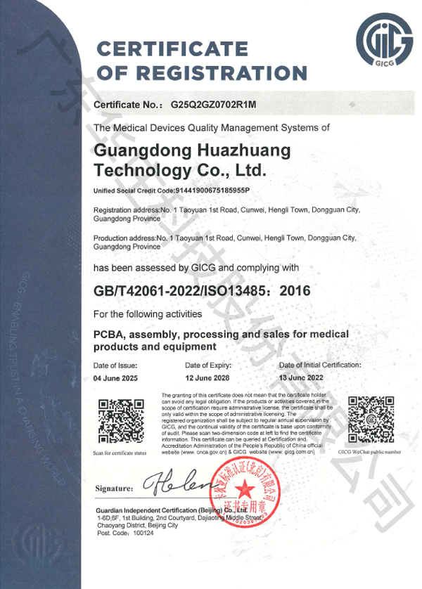 ISO-13485+廣東華莊-（英文）